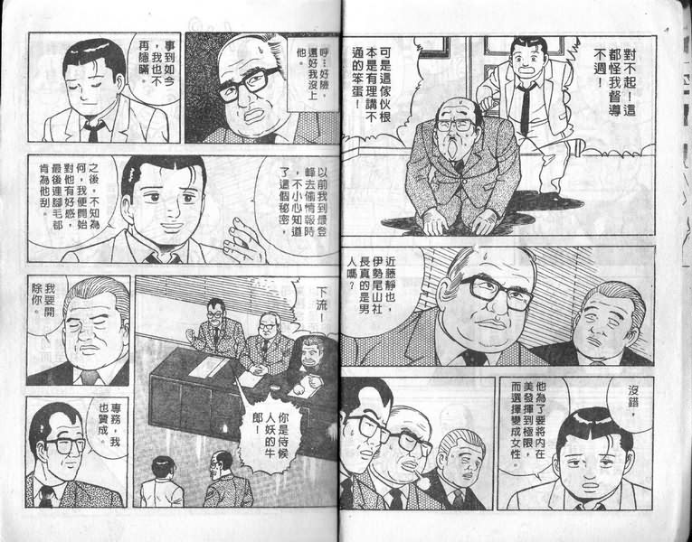 內衣教父 - 第12卷(1/3) - 6