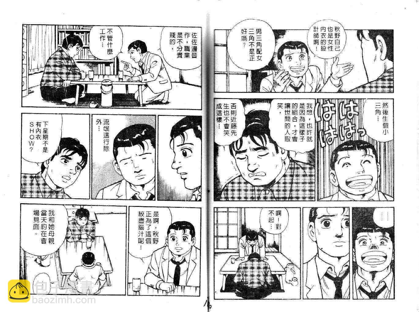 內衣教父 - 第22卷(2/2) - 1