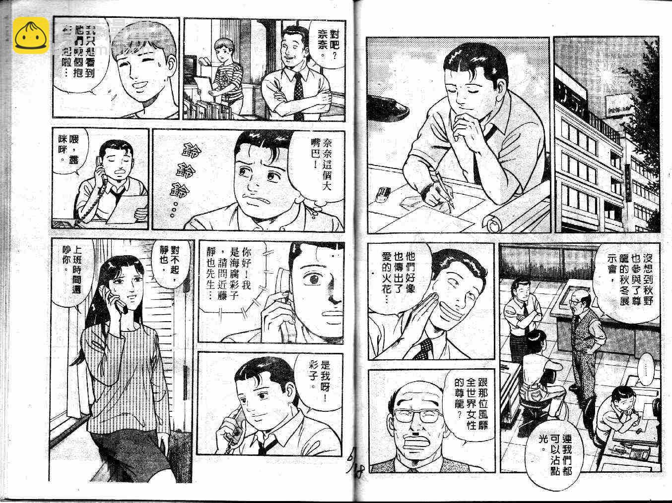 內衣教父 - 第34卷(1/2) - 4