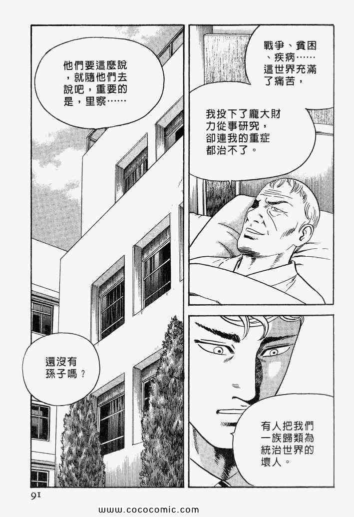 內衣教父 - 第100卷(2/5) - 2