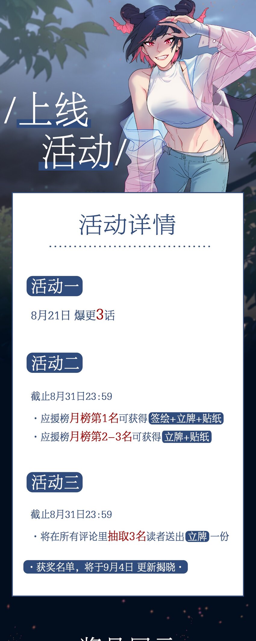 抽奖活动 丨8月21日正式上线-第2话