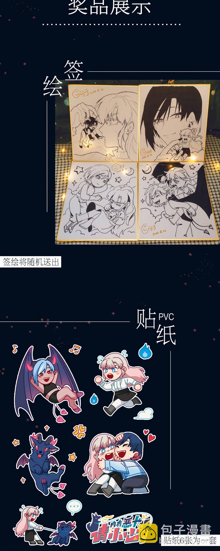 抽奖活动 丨8月21日正式上线-第2话