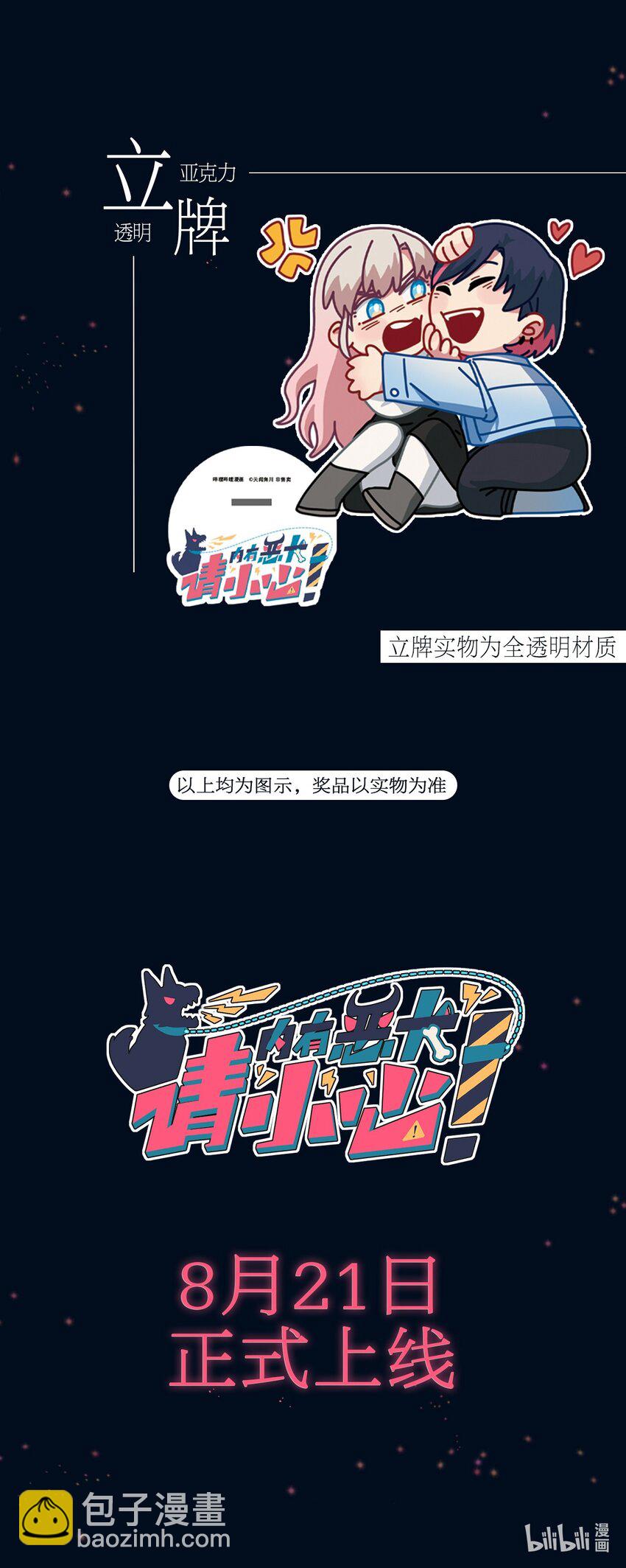 抽奖活动 丨8月21日正式上线-第2话