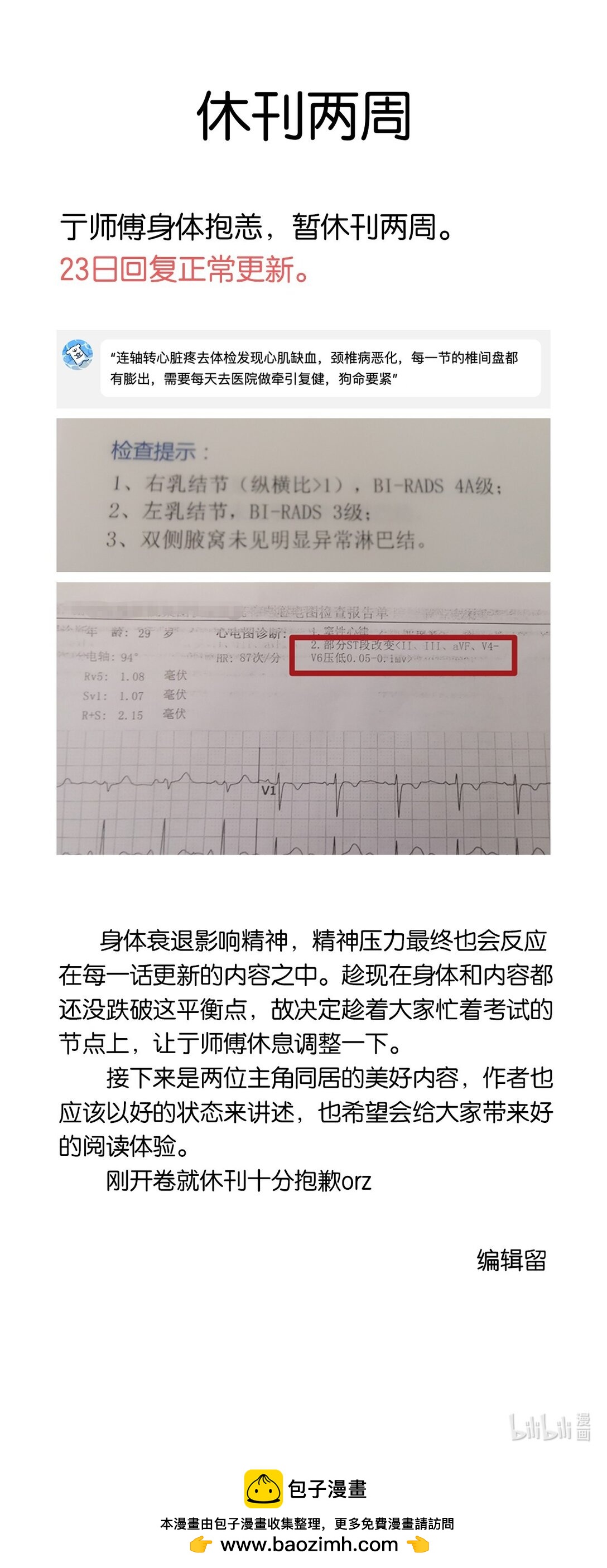 报告！ 真的有报告-第106话
