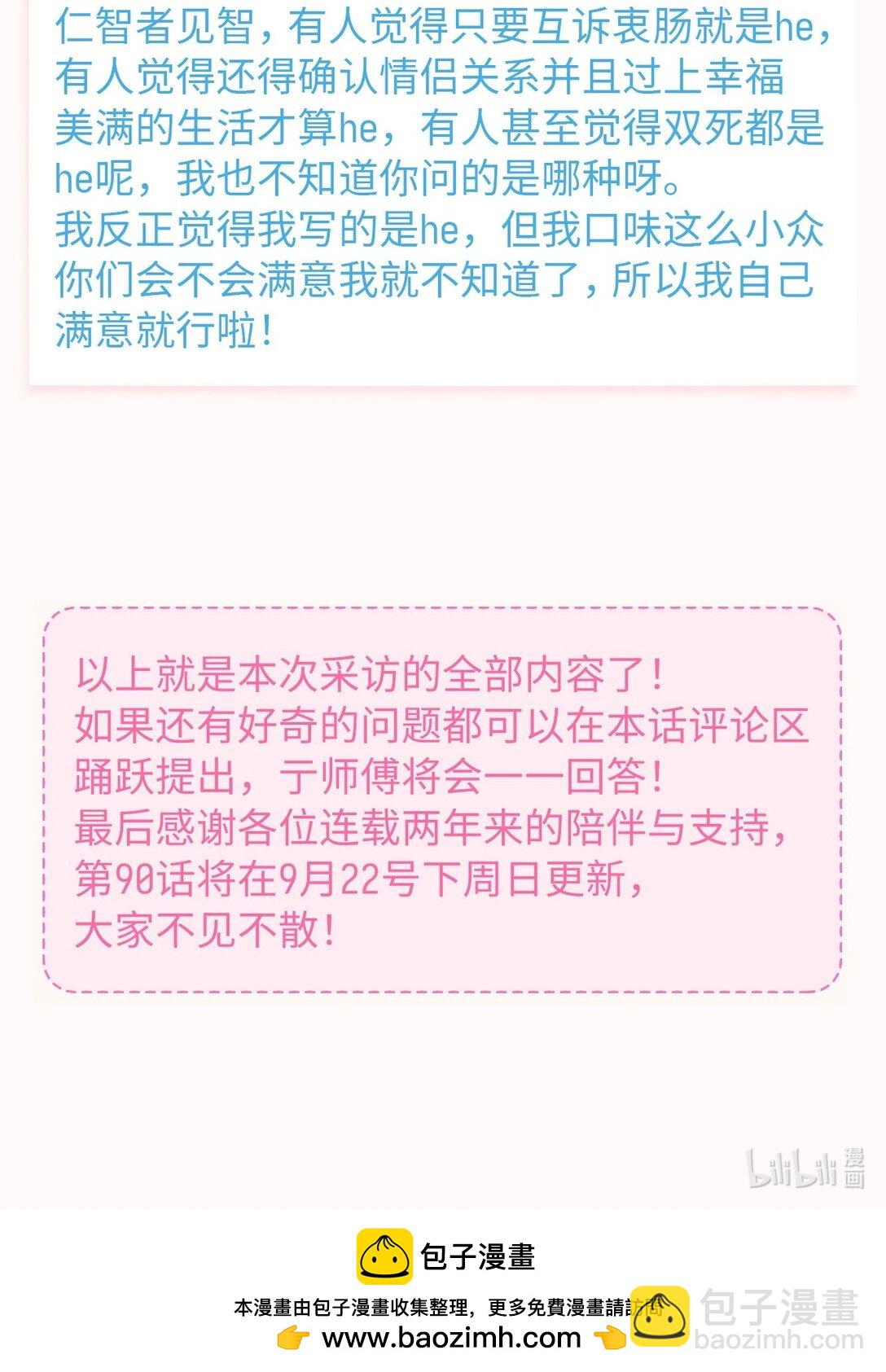 中秋特辑 采访亍师傅的二三问-第114话