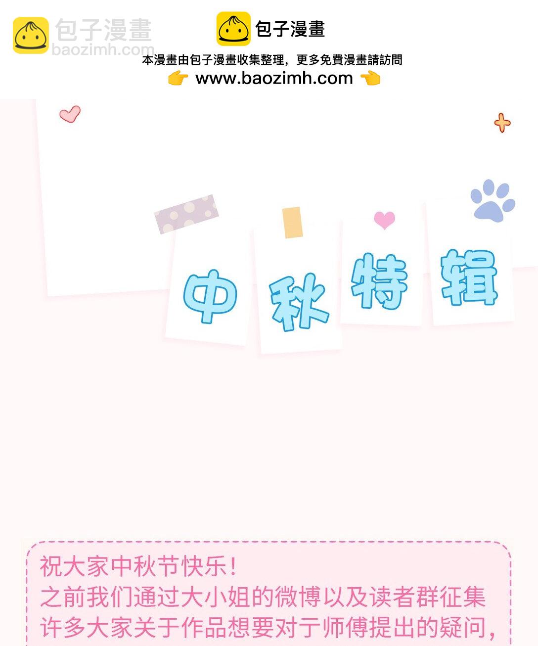 中秋特辑 采访亍师傅的二三问-第114话