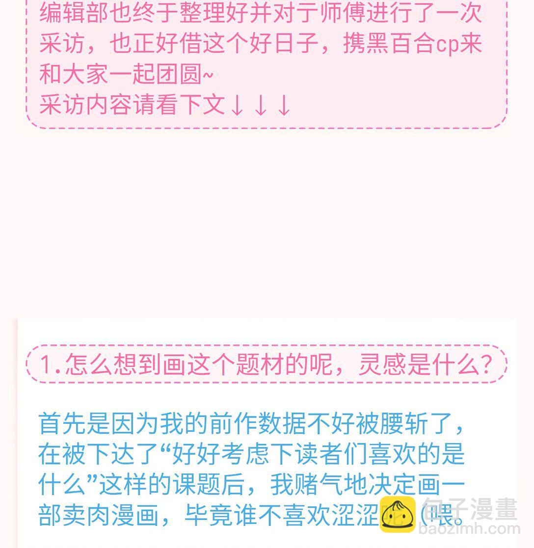 中秋特辑 采访亍师傅的二三问-第114话