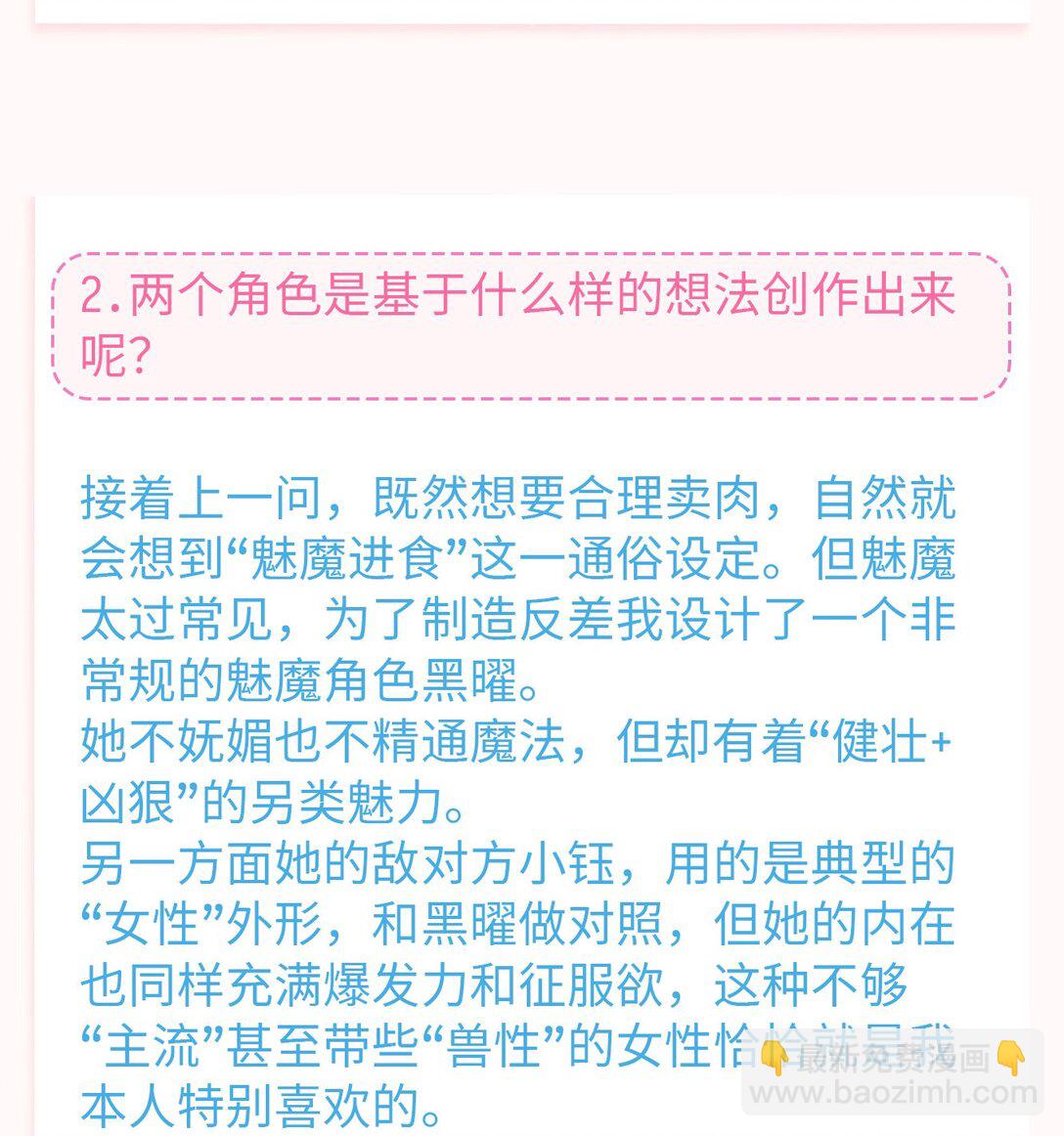 中秋特辑 采访亍师傅的二三问-第114话