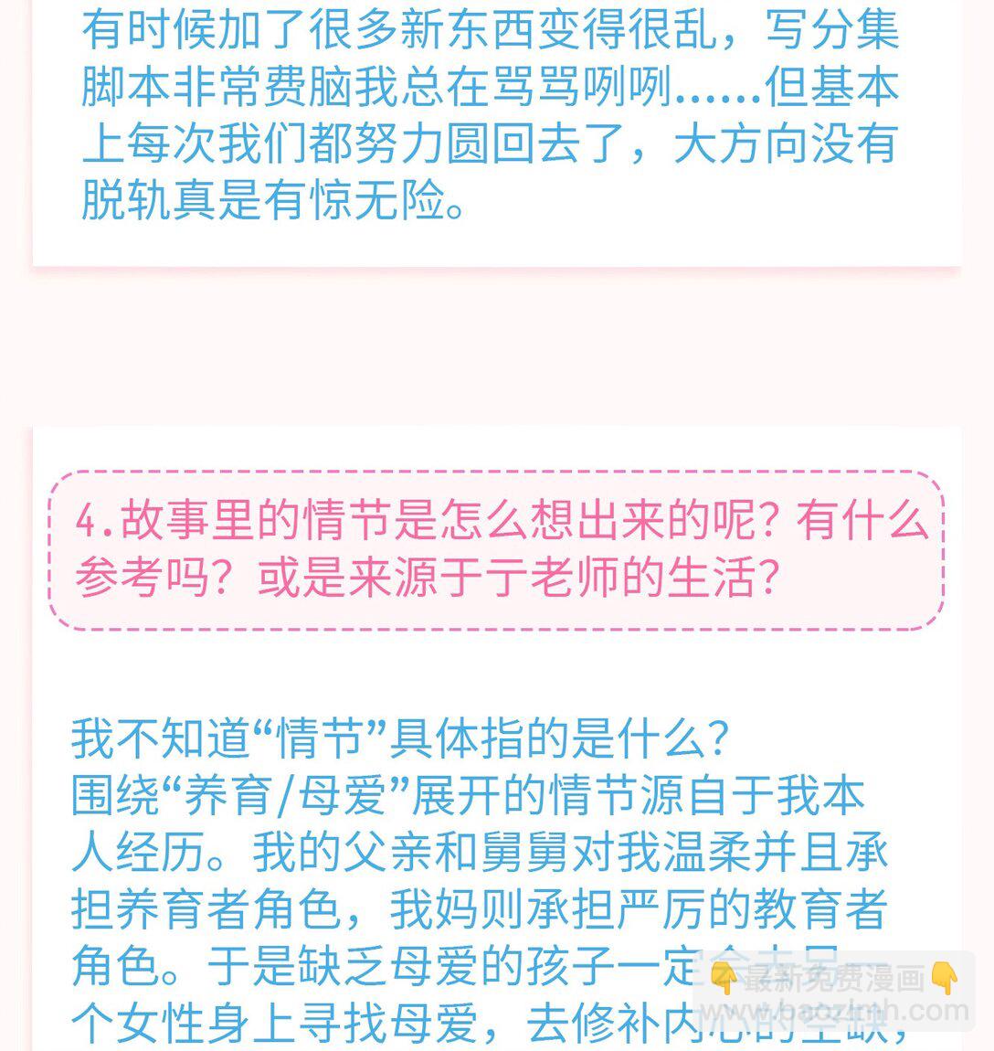 中秋特辑 采访亍师傅的二三问-第114话