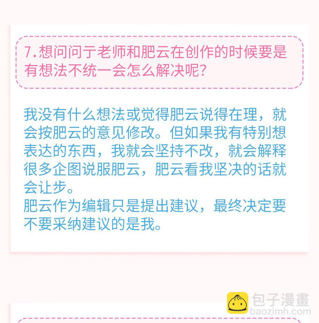 中秋特辑 采访亍师傅的二三问-第114话