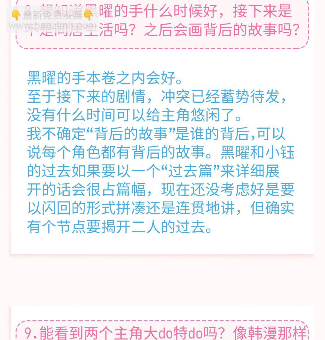 中秋特辑 采访亍师傅的二三问-第114话
