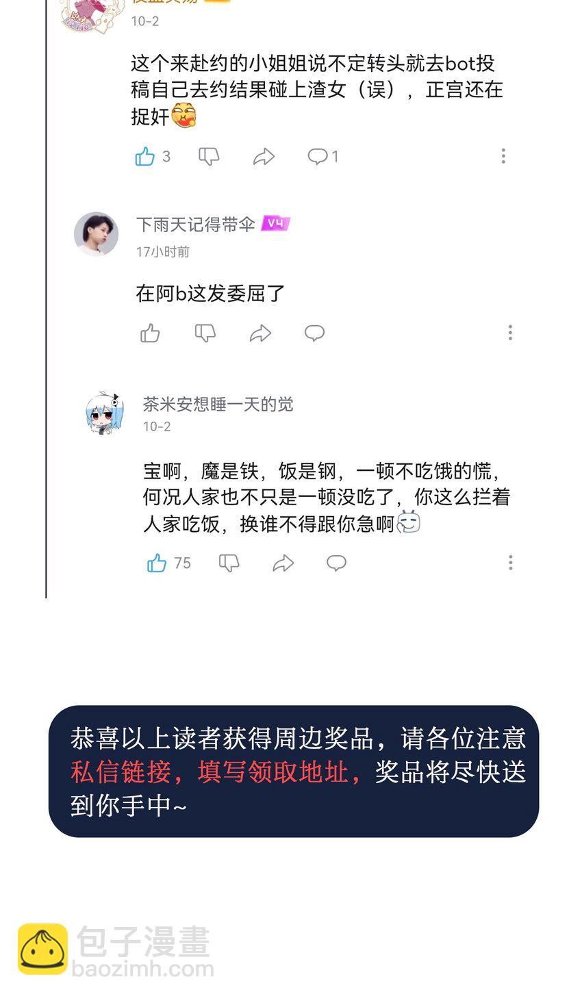 12 嘘！别吵醒她-第14话