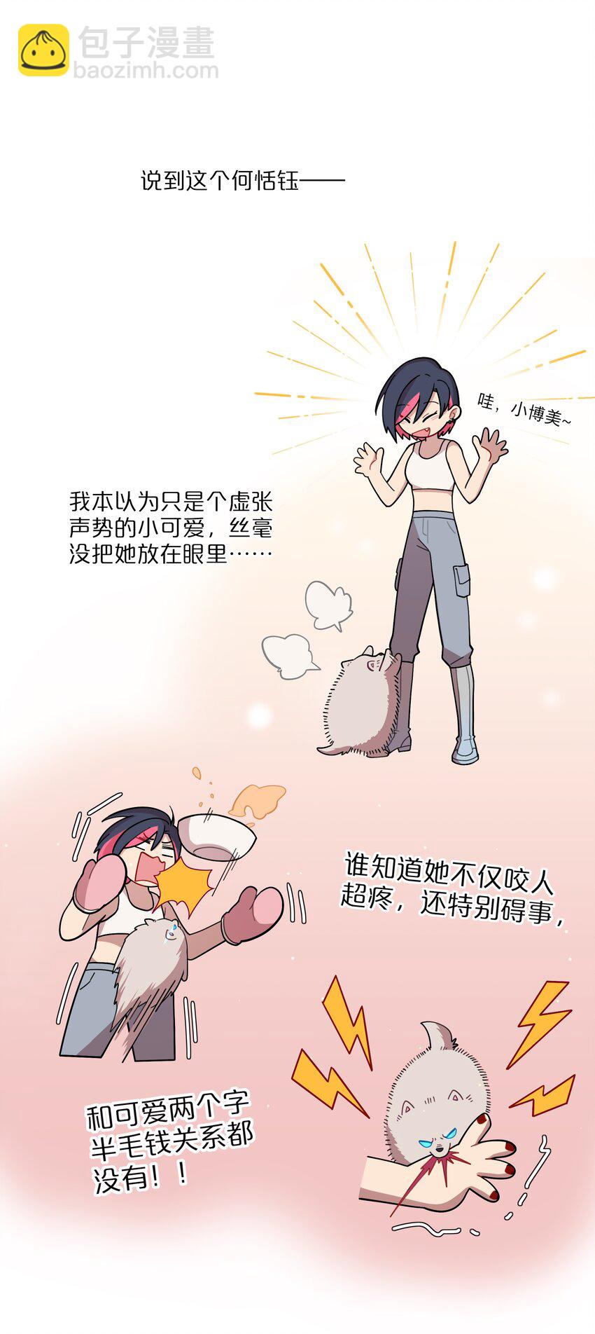 14 黑曜&hellip;我要&hellip;-第16话