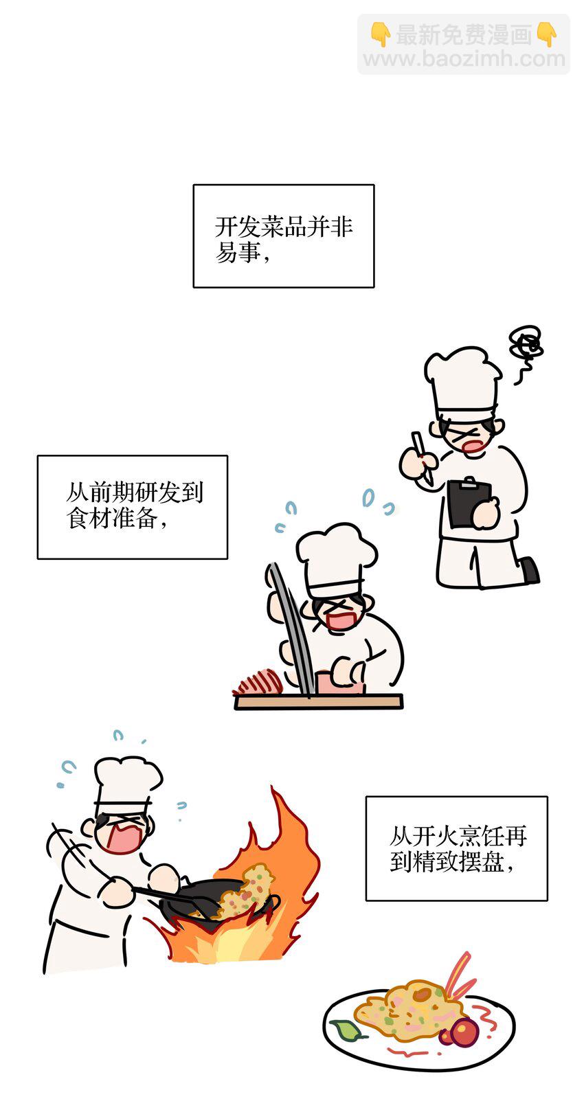 本周停更 亍师傅职业生涯的一道坎-第18话