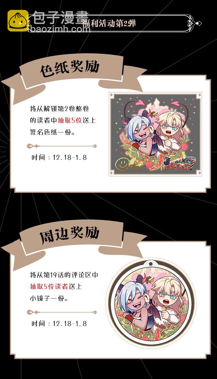 福利 第2卷活动-第22话