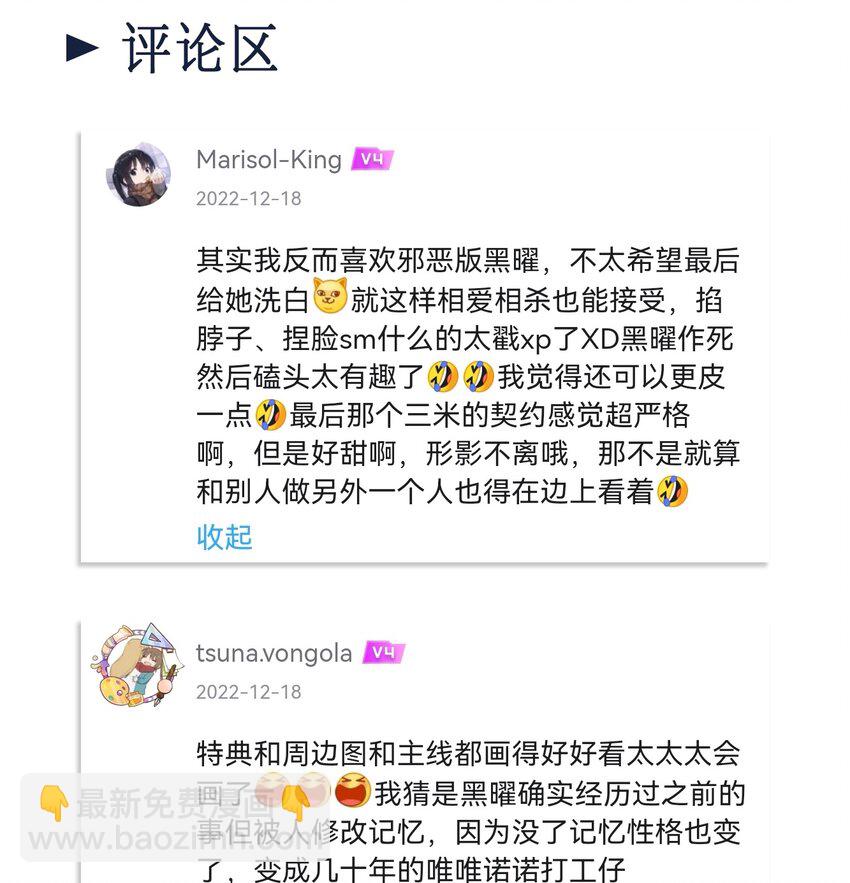 23 嗑到了-第28话