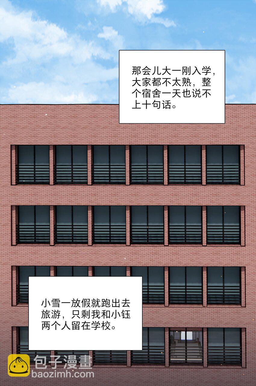 27 小钰不在的聊天群-第32话