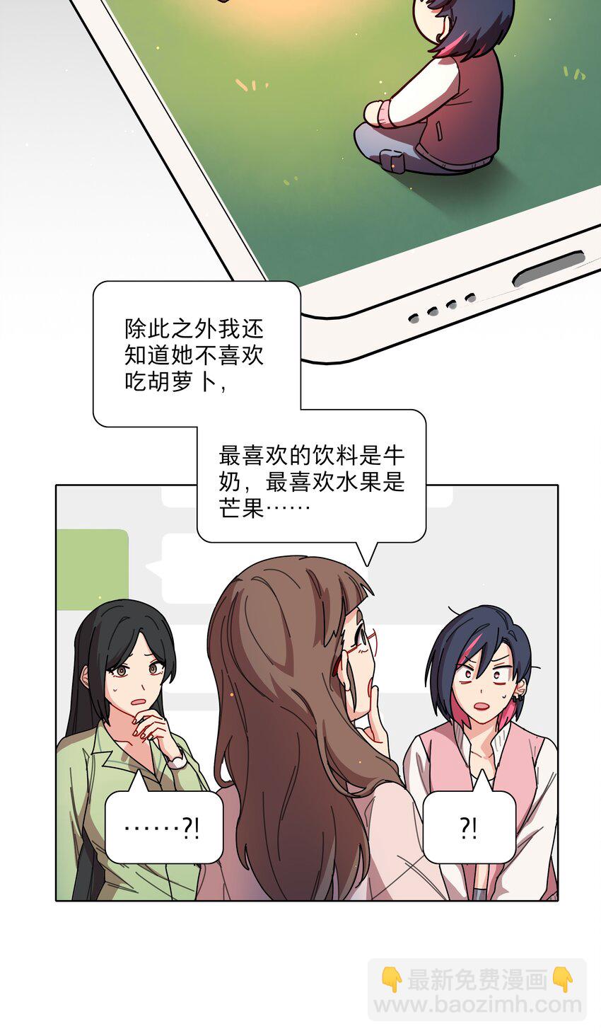 27 小钰不在的聊天群-第32话