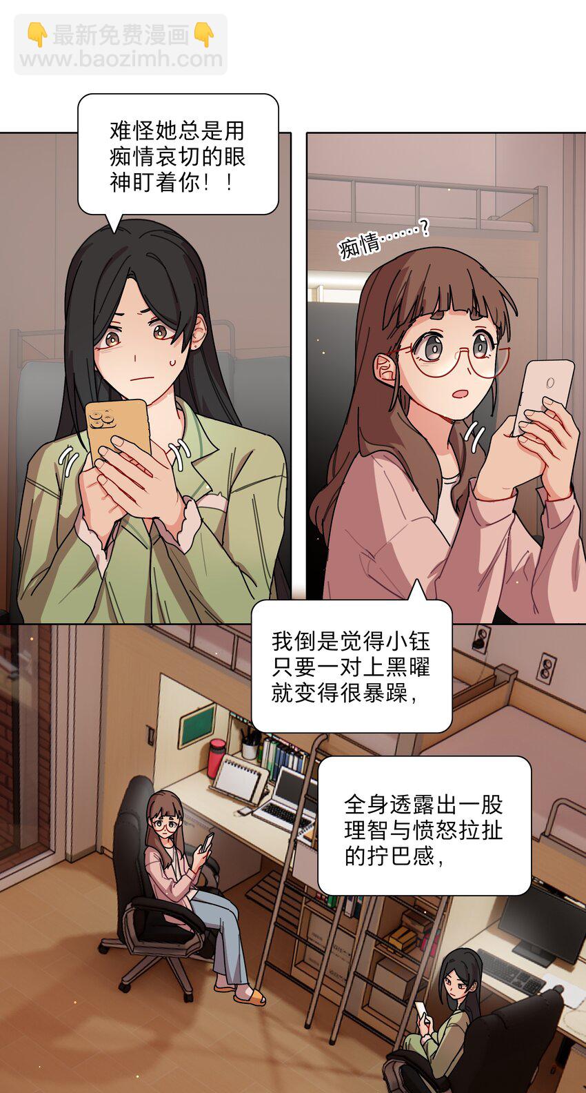 27 小钰不在的聊天群-第32话