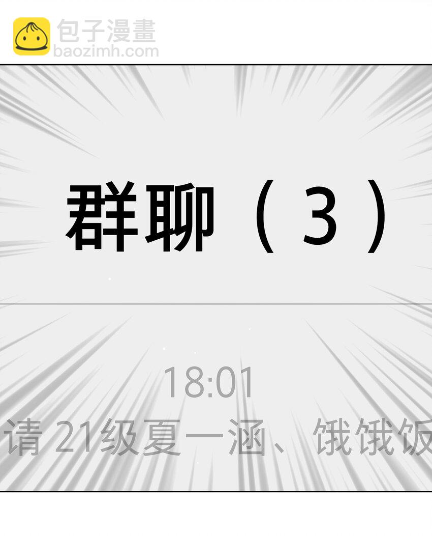 27 小钰不在的聊天群-第32话