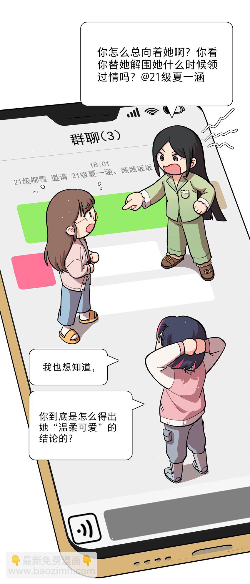 27 小钰不在的聊天群-第32话