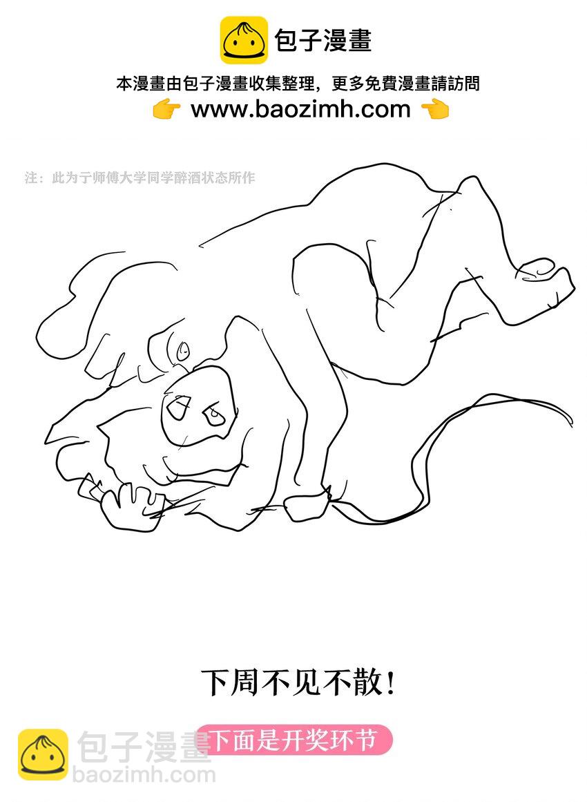 图透 醉酒的特典（开奖）-第38话