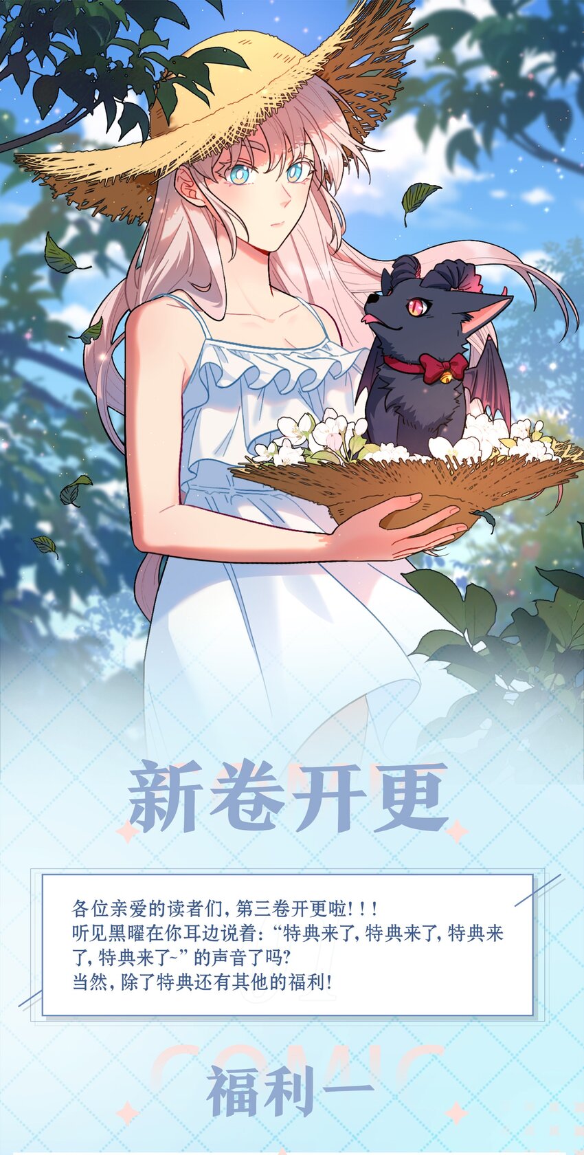 特典！！ 第3卷活动-第42话