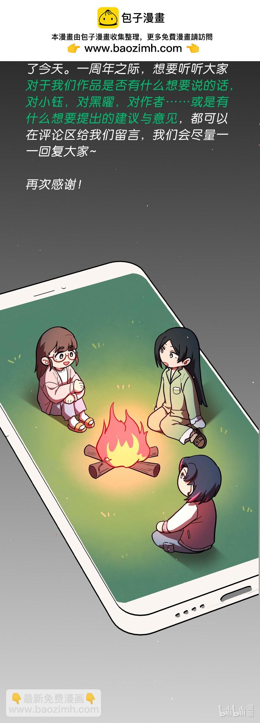 围炉夜话 一周年啦-第64话