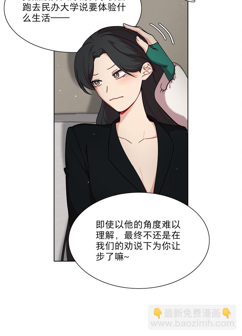 51 姐姐的乖孩子(1/2)-第62话