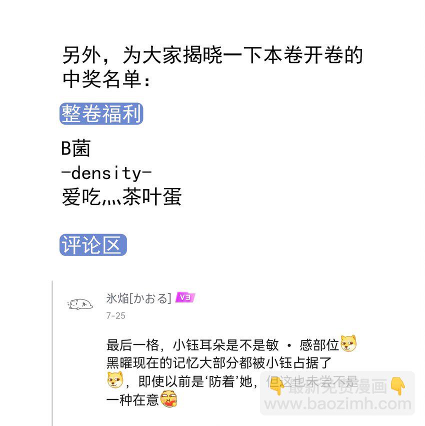 开奖了 速来找亍师傅点图-第70话