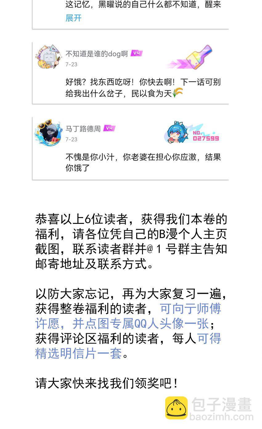 开奖了 速来找亍师傅点图-第70话