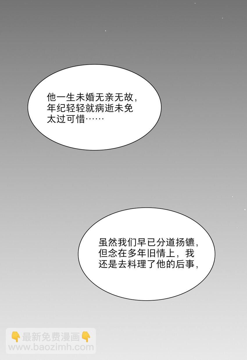 61 收手吧，阿钰-第76话