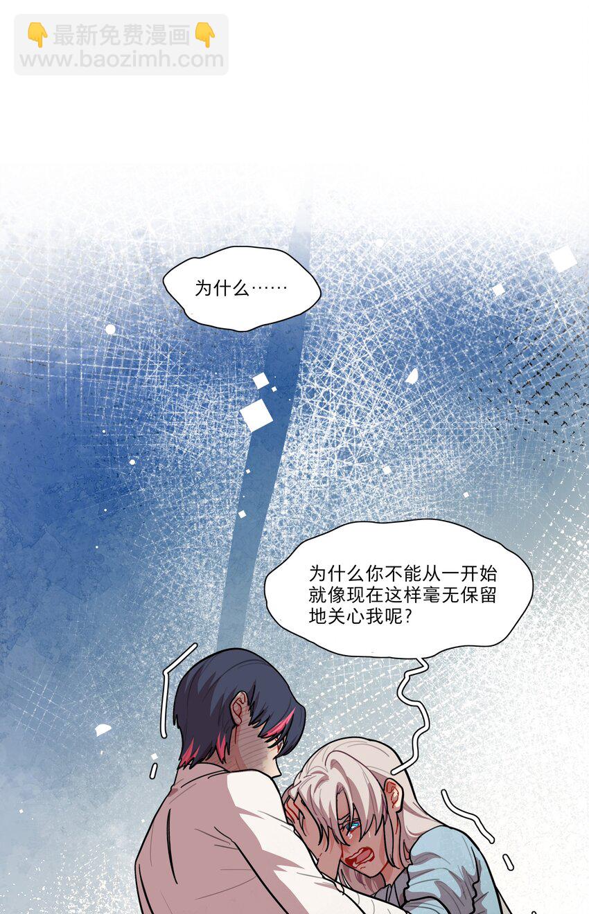 71 为什么不是你-第90话