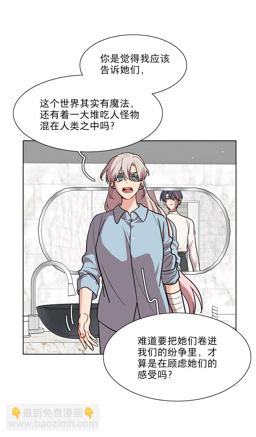 71 为什么不是你-第90话