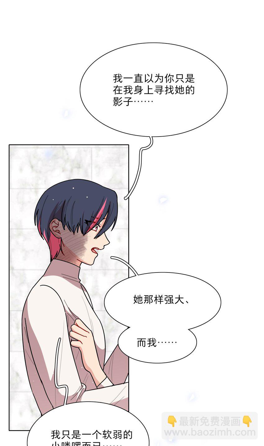 71 为什么不是你-第90话