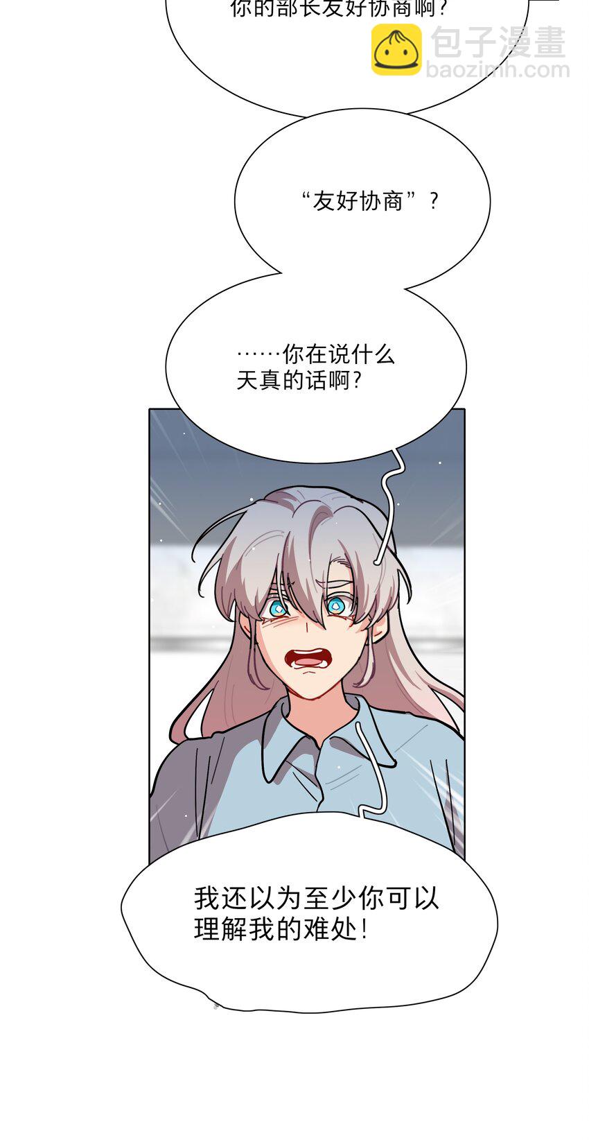 71 为什么不是你-第90话