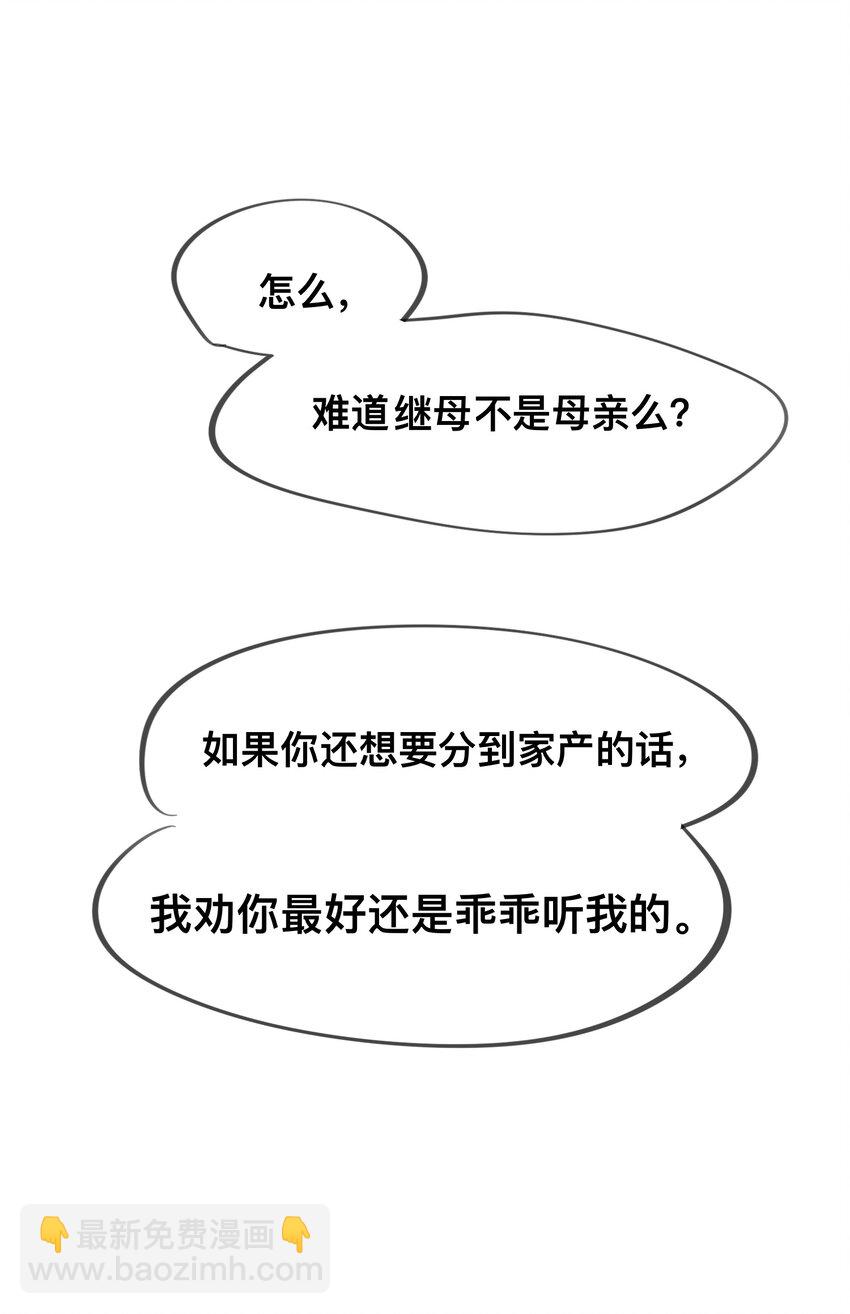 番外 女仆&times;小姐&times;继母-第92话