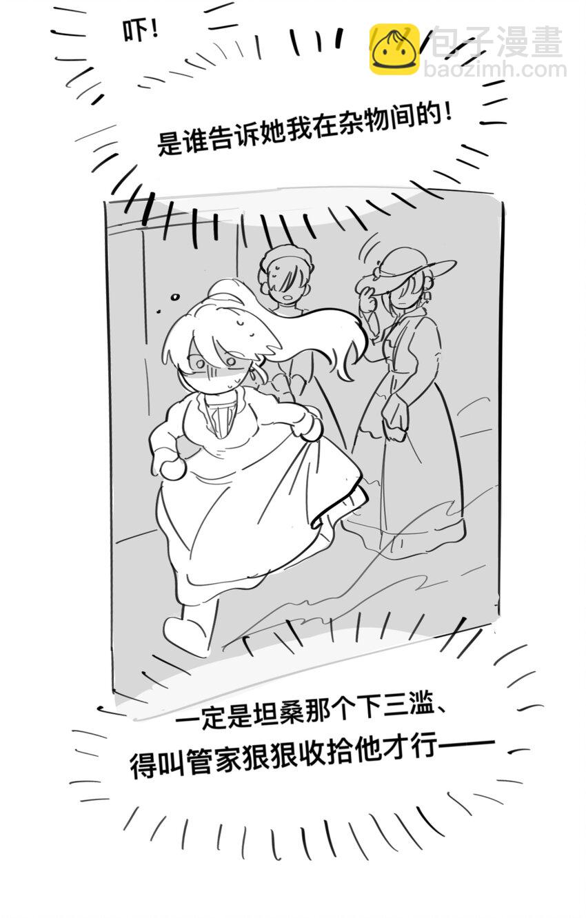 番外 女仆&times;小姐&times;继母-第92话