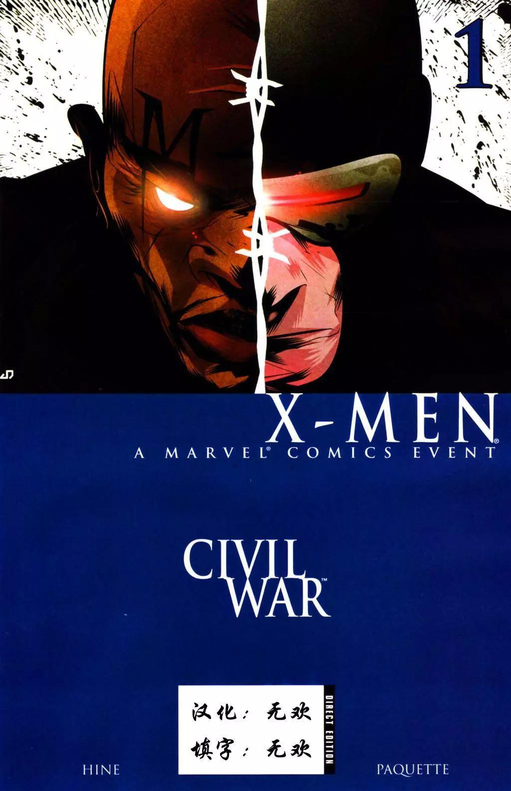 內戰2006 - 內戰之X戰警#01 - 1