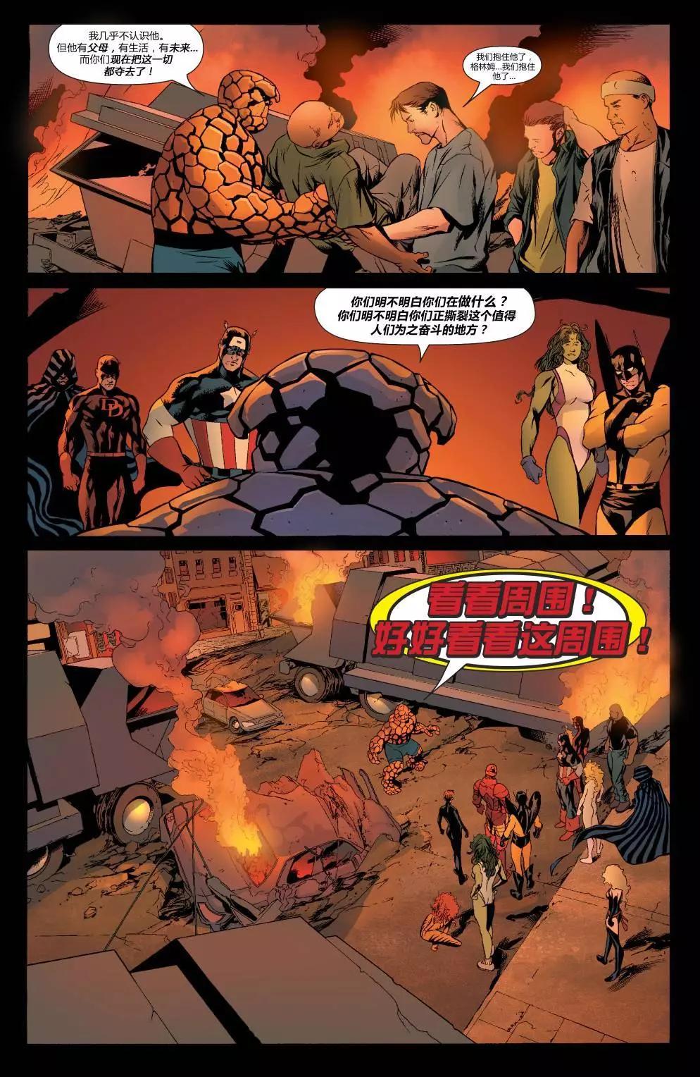 內戰2006 - 神奇四俠#539 - 2