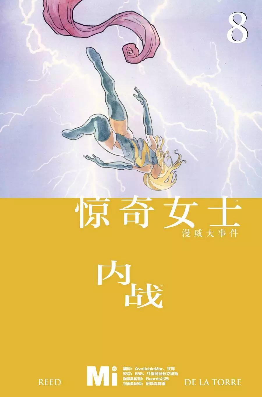 內戰2006 - 驚奇女士#08 - 1