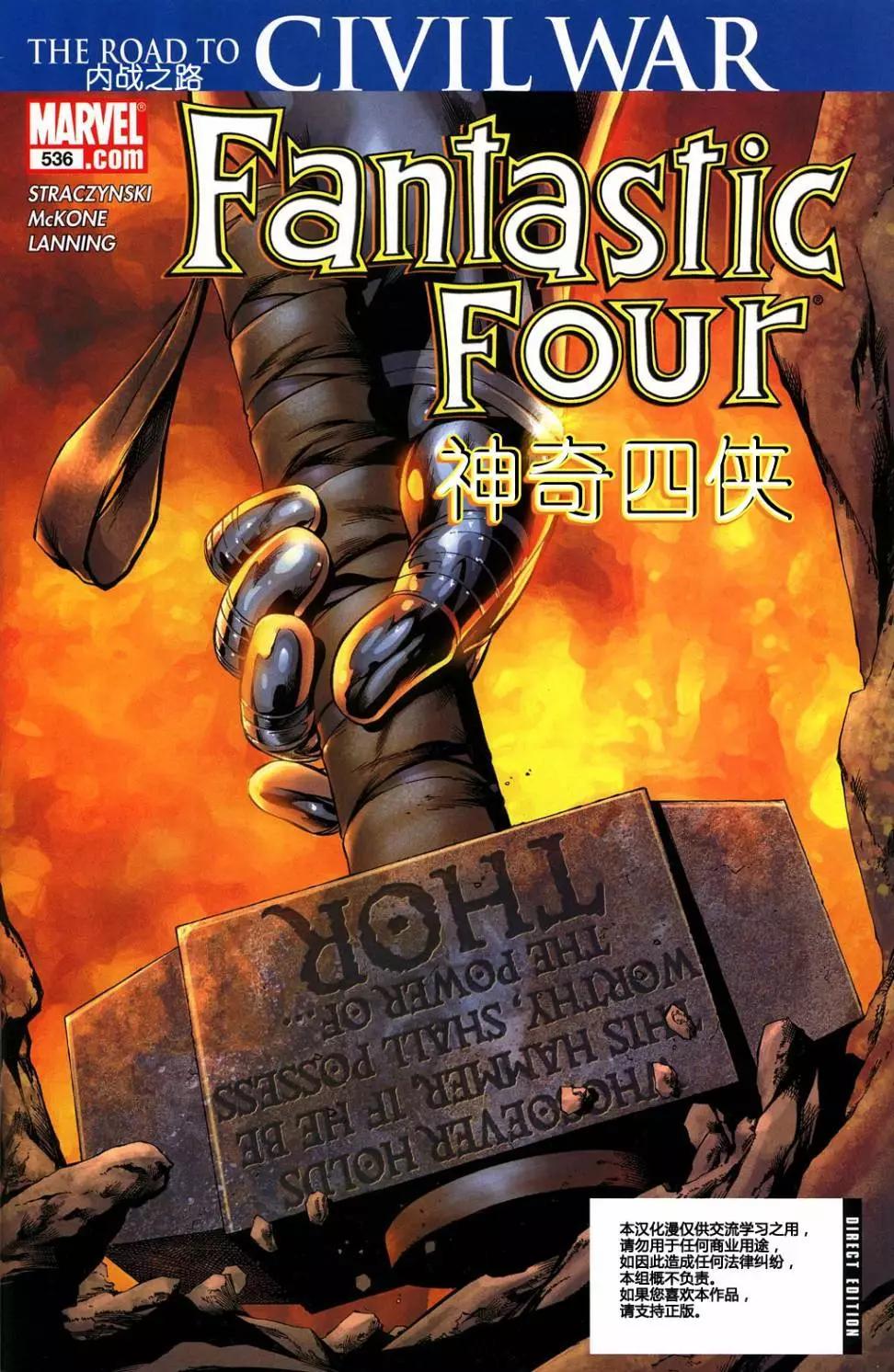 內戰2006 - 內戰之路：神奇四俠#536 - 1