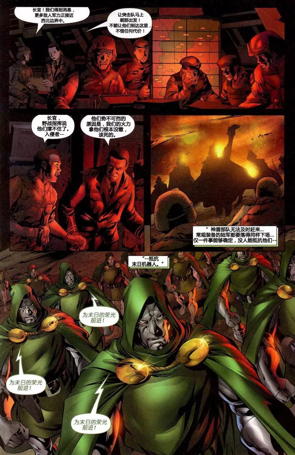 內戰2006 - 內戰之路：神奇四俠#536 - 5
