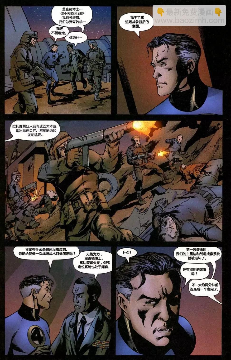 內戰2006 - 內戰之路：神奇四俠#536 - 4