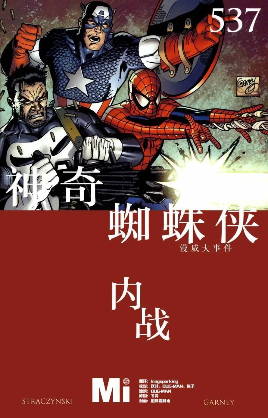 內戰2006 - 神奇蜘蛛俠#537 - 1