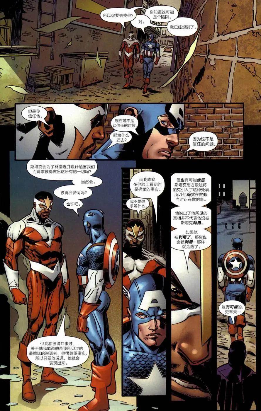 內戰2006 - 神奇蜘蛛俠#537 - 4