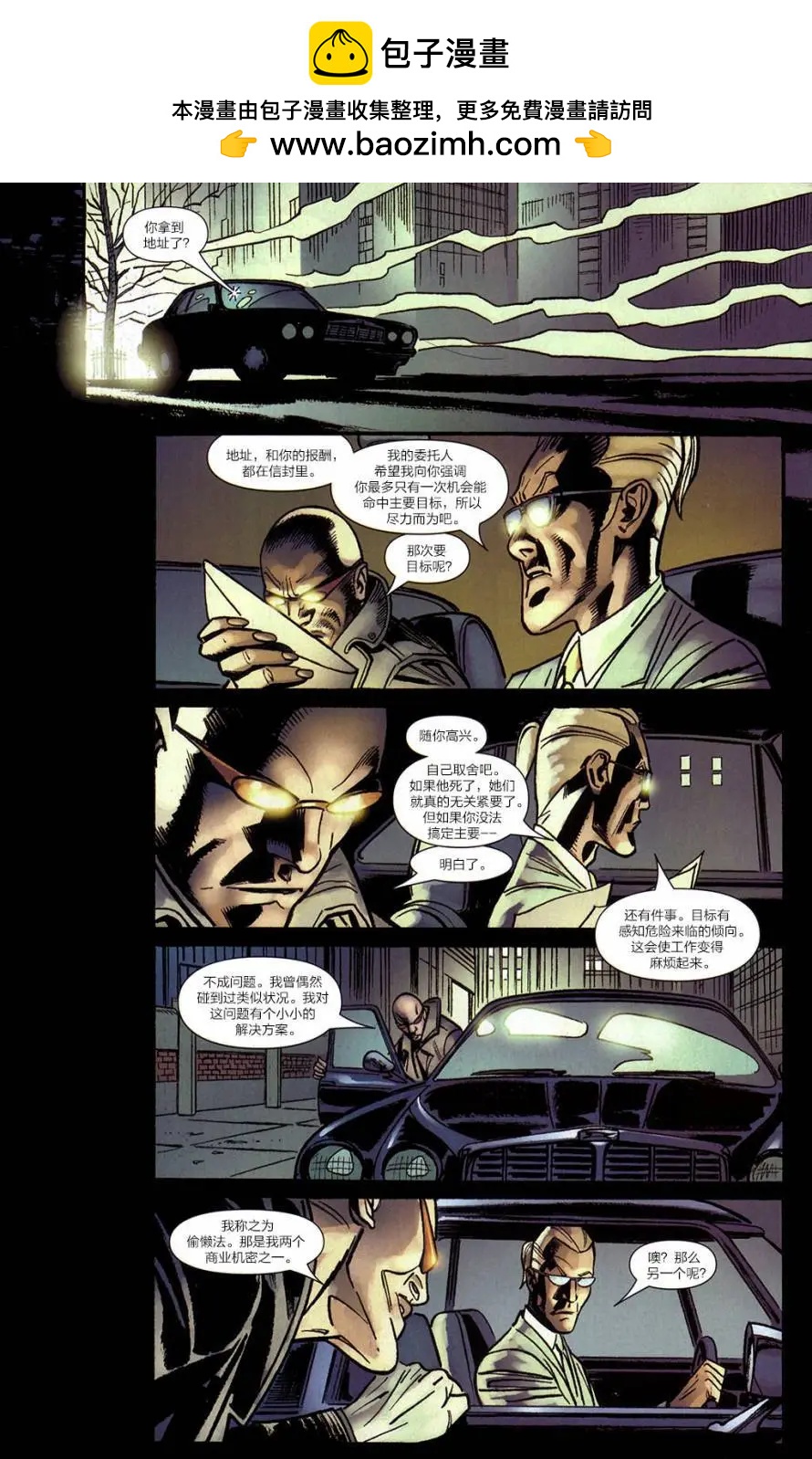 內戰2006 - 神奇蜘蛛俠#537 - 5