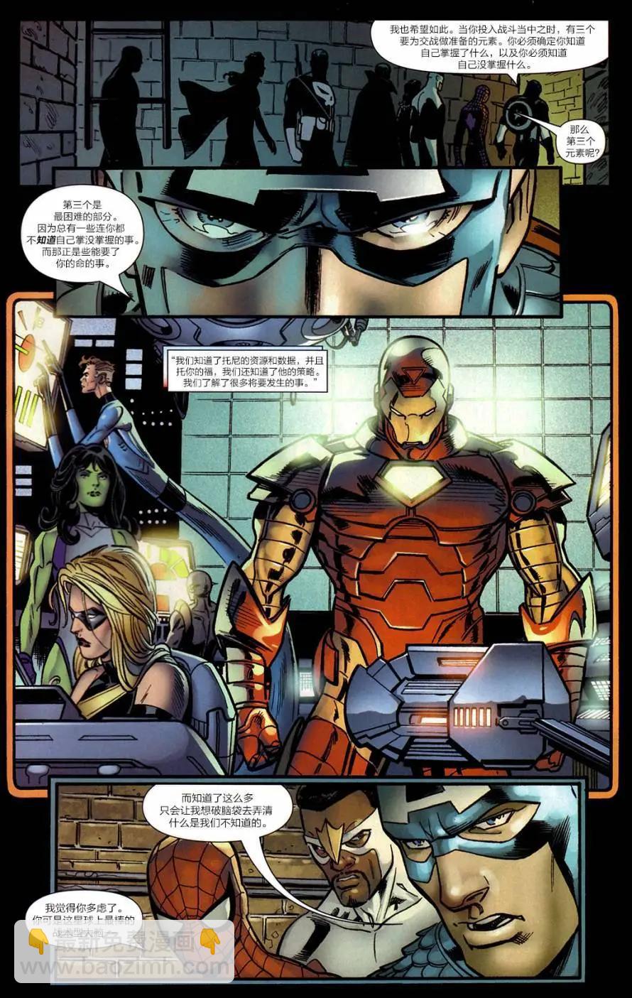 內戰2006 - 神奇蜘蛛俠#537 - 4