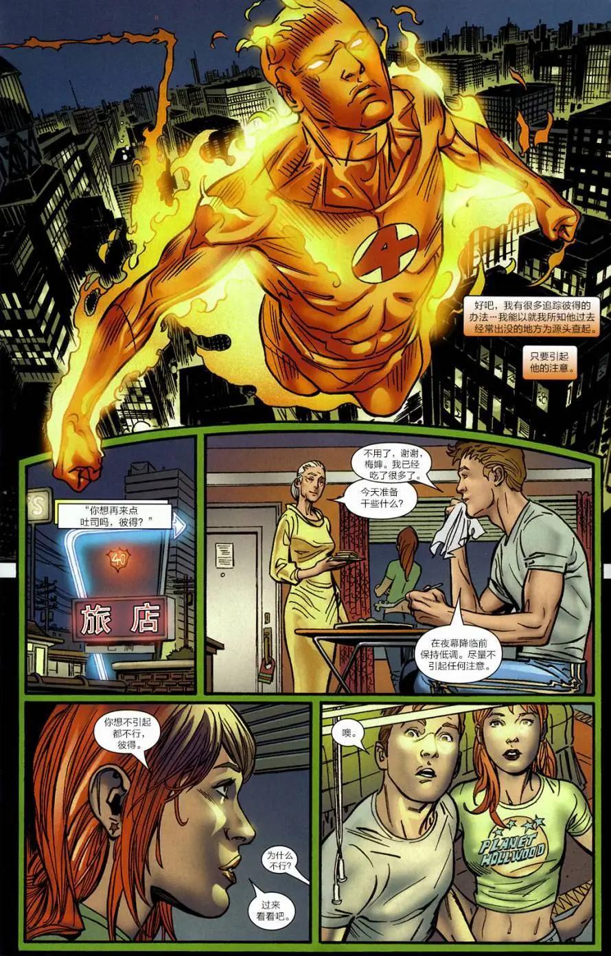 內戰2006 - 神奇蜘蛛俠#537 - 6