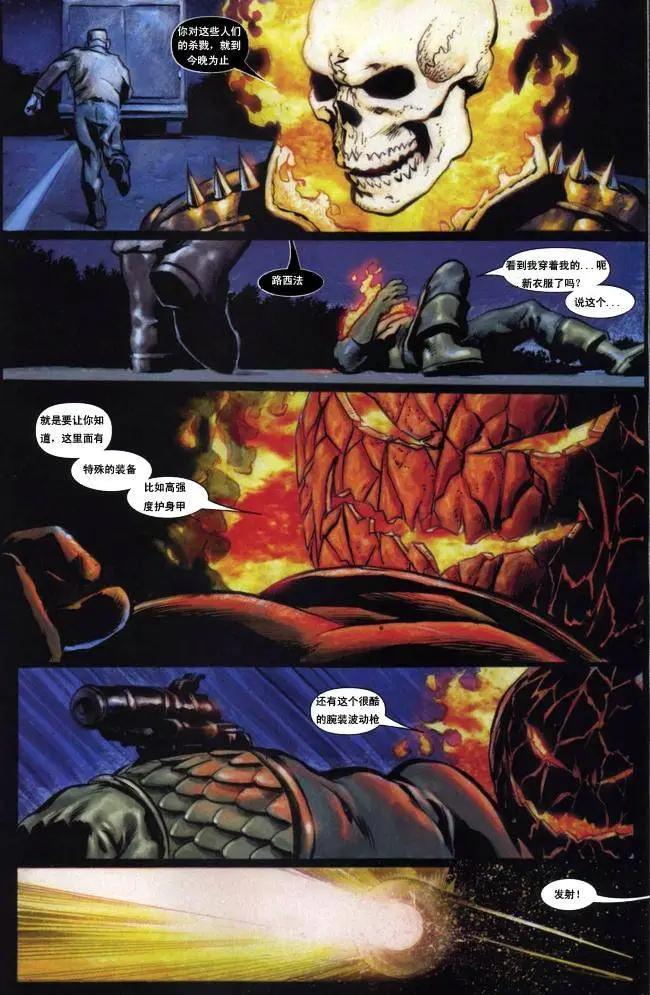 內戰2006 - 惡靈騎士#09 - 5